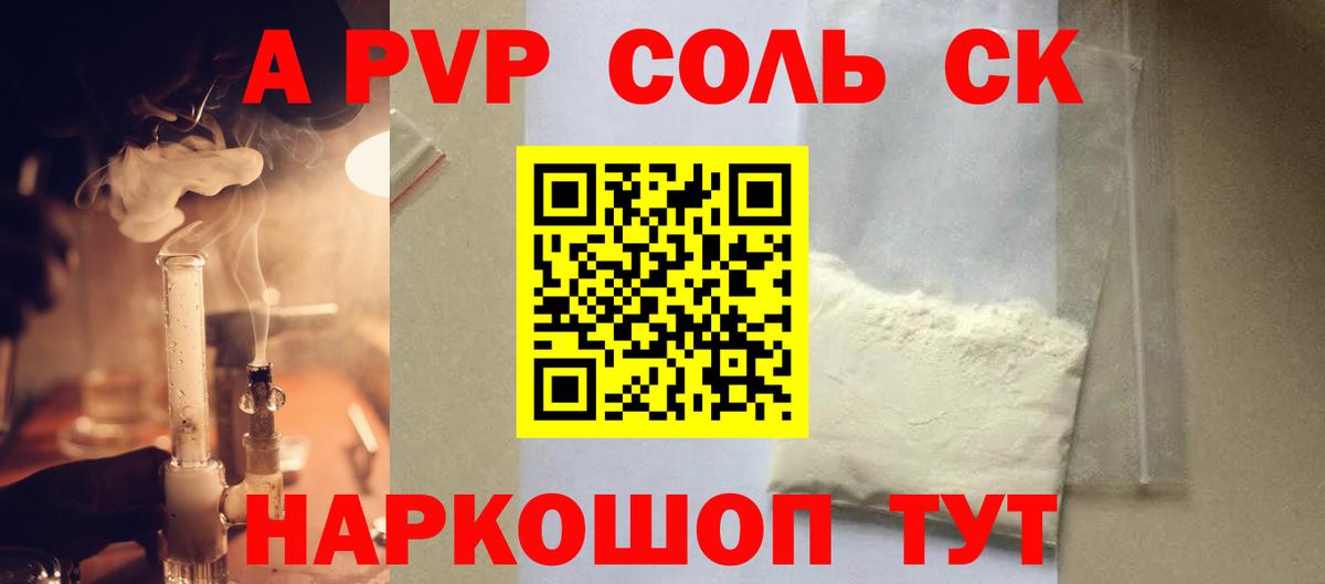 Alfa_PVP Crystall Чайковский
