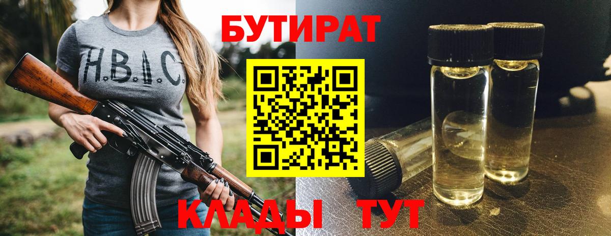 БУТИРАТ жидкий экстази  Вход с VPN  Чайковский 