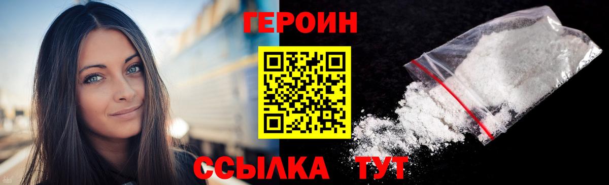 Чайковский  ГЕРОИН  Вход с VPN  Героин герыч 