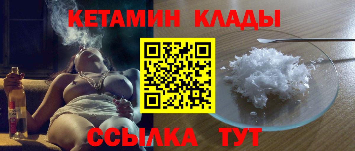 КЕТАМИН ketamine  Вход с VPN  Чайковский 