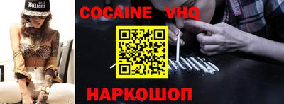 кокаин VHQ Новодвинск