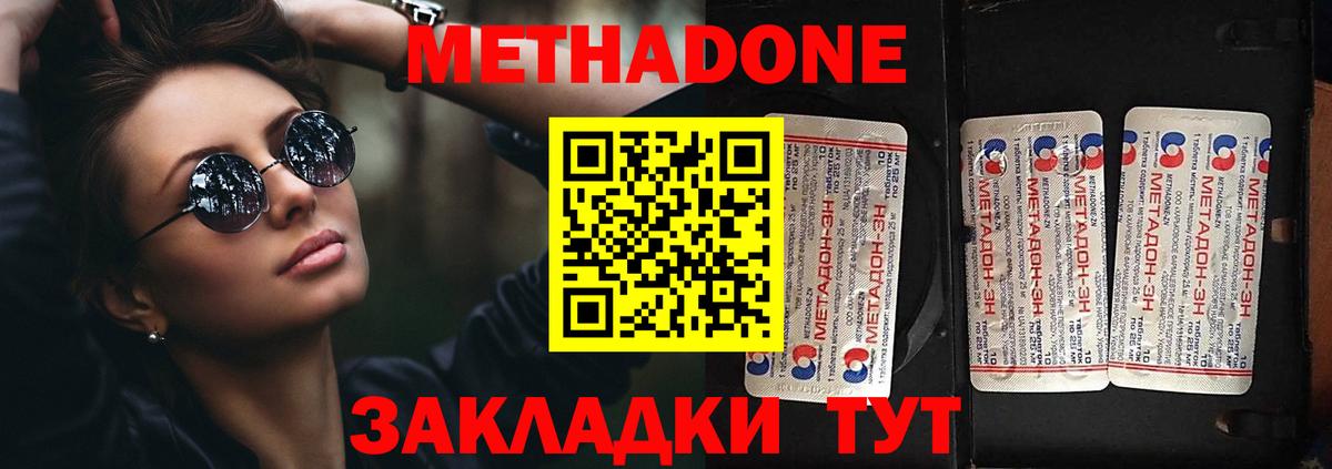 МЕТАДОН кристалл  Вход с VPN  Метадон кристалл  Чайковский 