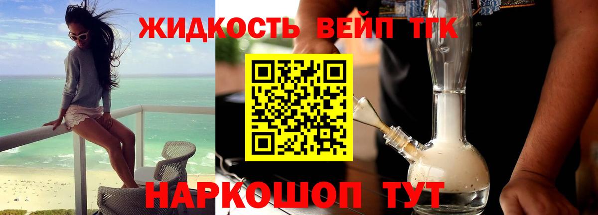 Дистиллят ТГК вейп  Вход с VPN  ТГК THC oil  Чайковский 